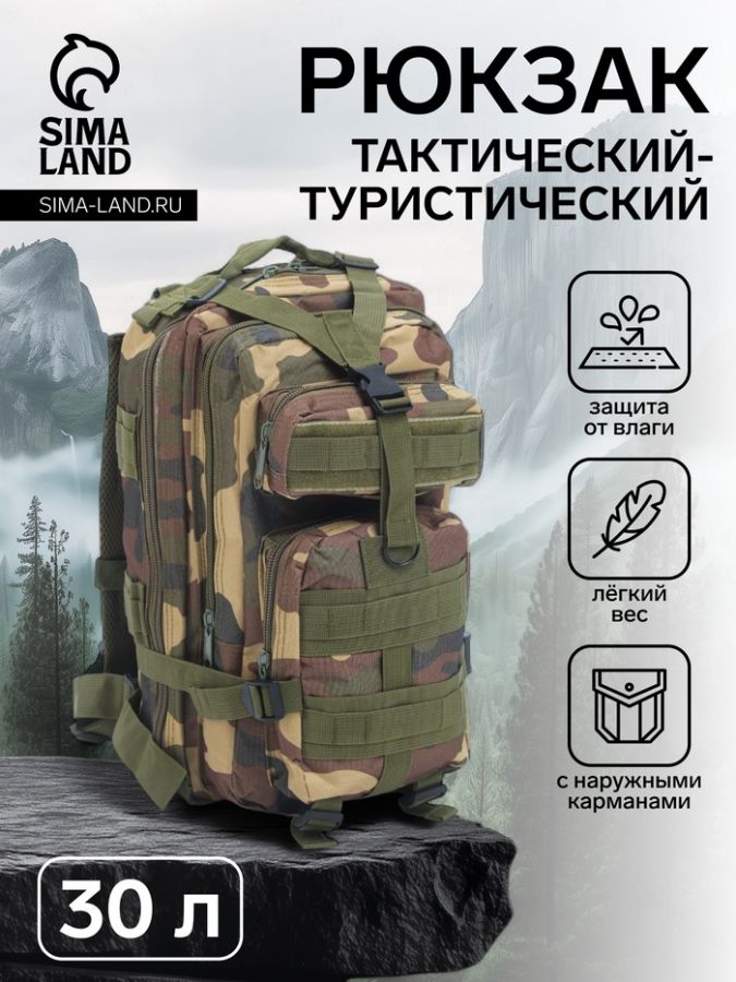 Рюкзак тактический туристический Storm tactic, 30 л, с карманами, расцветка мультикам, зелёный