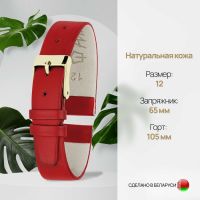 Ремешок для часов, женский, 12 мм, запряжник 65 мм, горт 105 мм, натуральная кожа