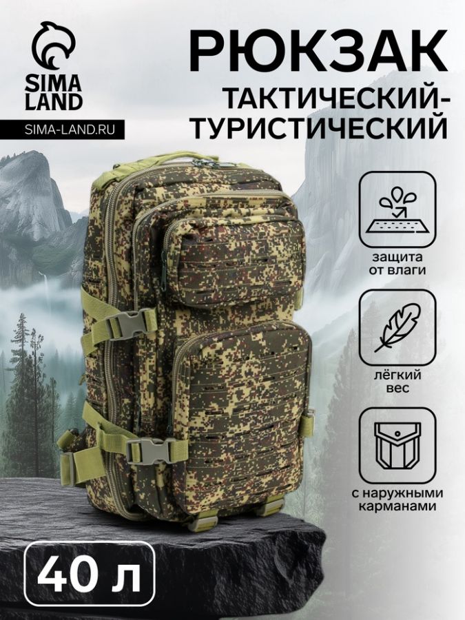 Рюкзак тактический туристический Storm tactic, 40 л, с карманами, расцветка пиксели, зелёный