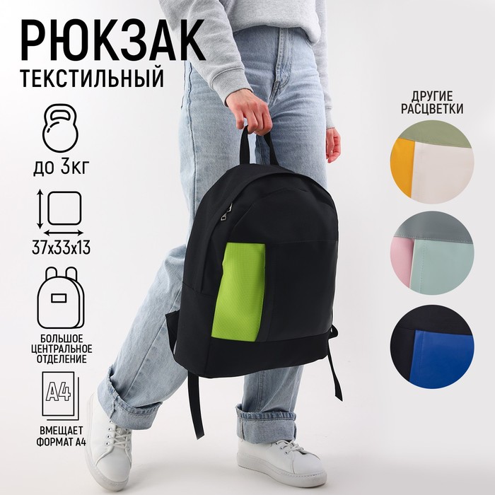 Рюкзак школьный текстильный с карманом иск.кожа, 37 х 33 х 13 см , чёрный