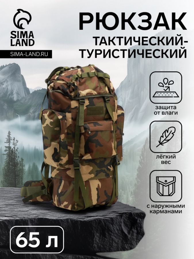 Рюкзак тактический туристический Аdventure, 65 л, с карманами, расцветка мультикам, коричневый