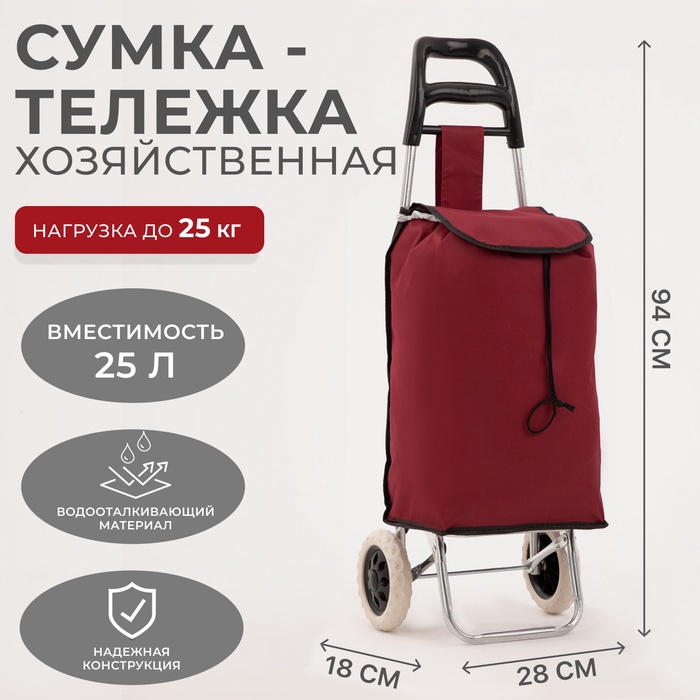 Сумка-тележка хозяйственная на шнуре, цвет бордовый