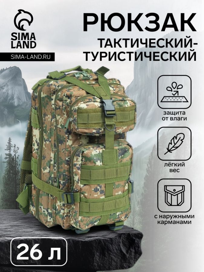 Рюкзак тактический туристический Storm tactic, 26 л, с карманами, расцветка пиксели, зелёный