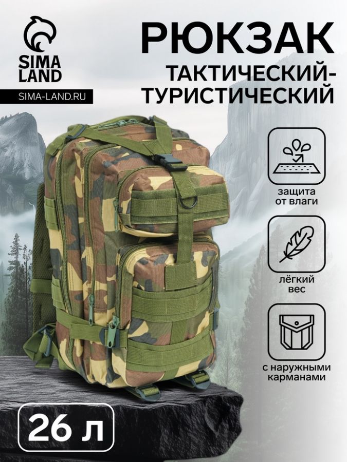 Рюкзак тактический туристический Storm tactic, 26 л, с карманами, расцветка мультикам, зелёный