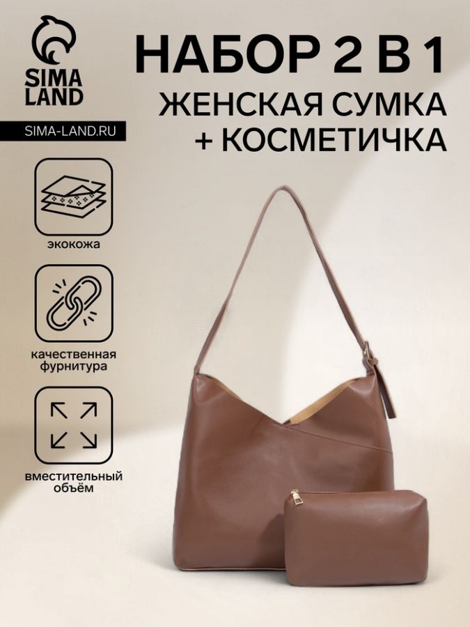 Сумка женская на магните, косметичка, цвет коричневый