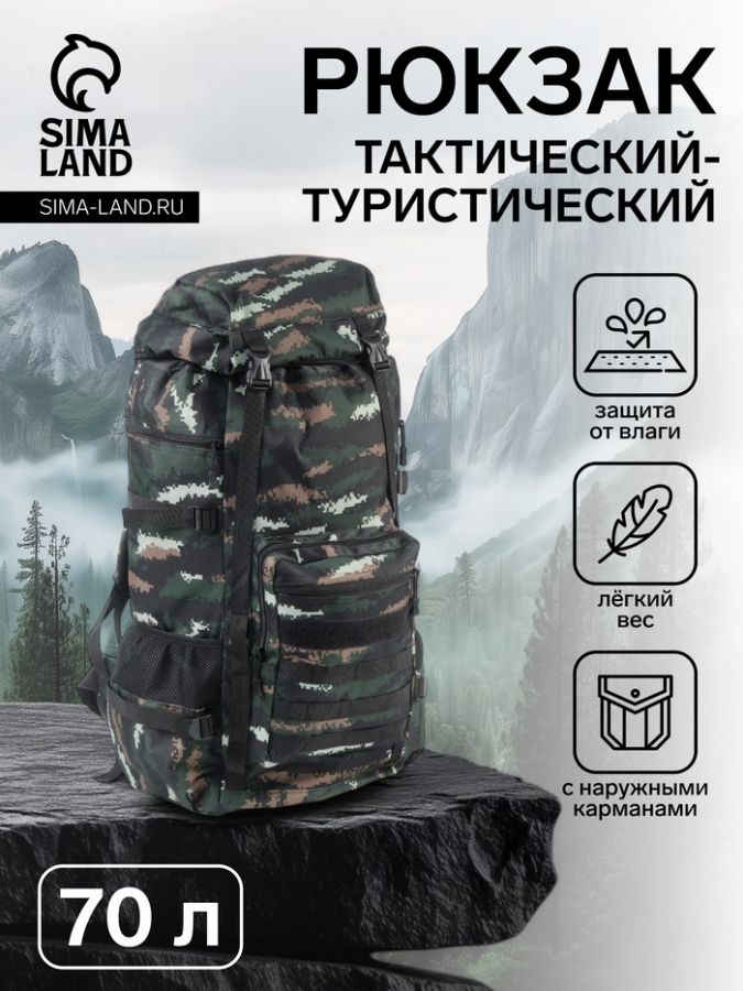 Рюкзак тактический туристический Аdventure, 70 л, с карманами, расцветка пиксели, чёрный/зелёный
