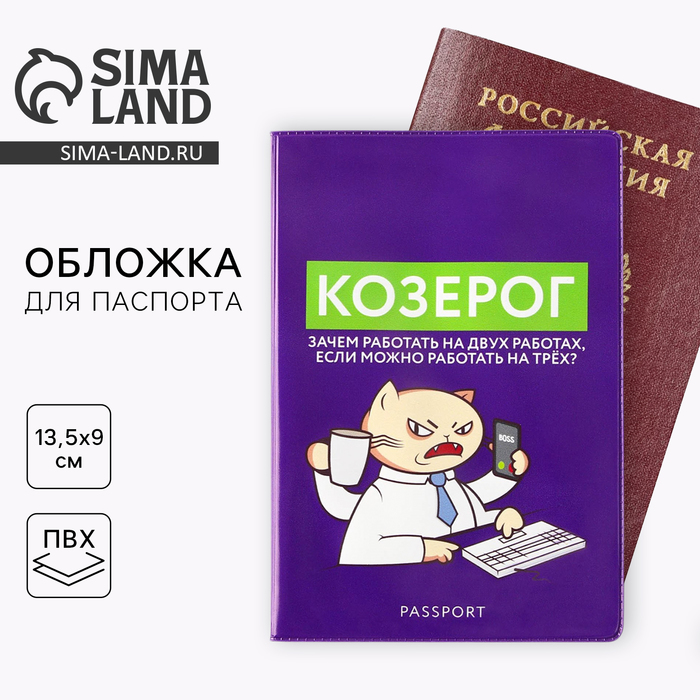 Обложка для паспорта «Козерог», ПВХ