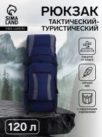 Рюкзак туристический, Taif, 120 л, отдел на шнурке, наружный карман, 2 боковые сетки, цвет синий/серый