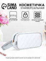 Косметичка дорожная на молнии, с ручкой, цвет белый