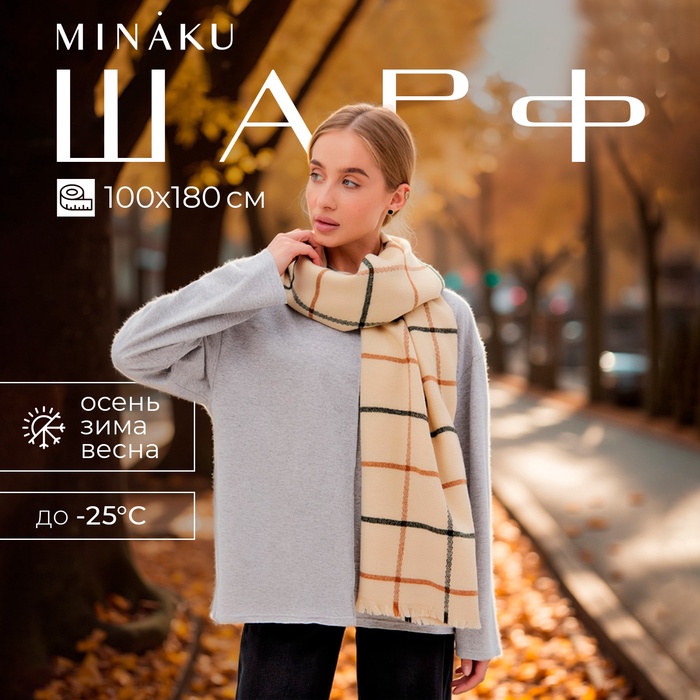 Шарф зимний объемный MINAKU 100*180 + 10 см цвет бежевый