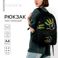 Рюкзак школьный текстильный «Отпечаток», с карманом, цвет чёрный