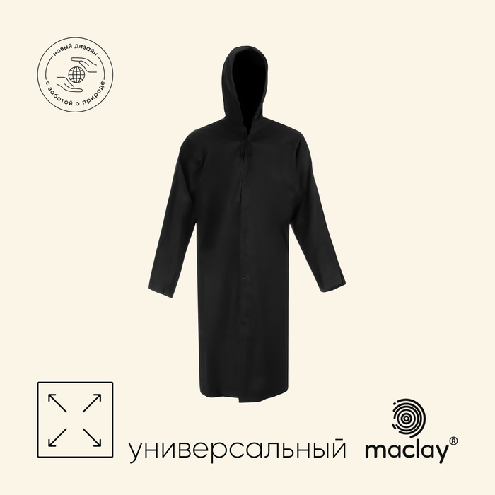 Дождевик - плащ, взрослый, р. универсальный, чёрный