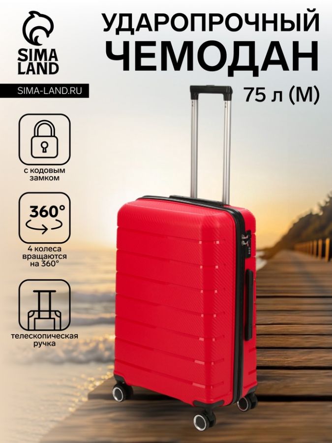 Чемодан на колёсах маленький 75 л (М), на молнии, кодовый замок, 4 колеса, красный