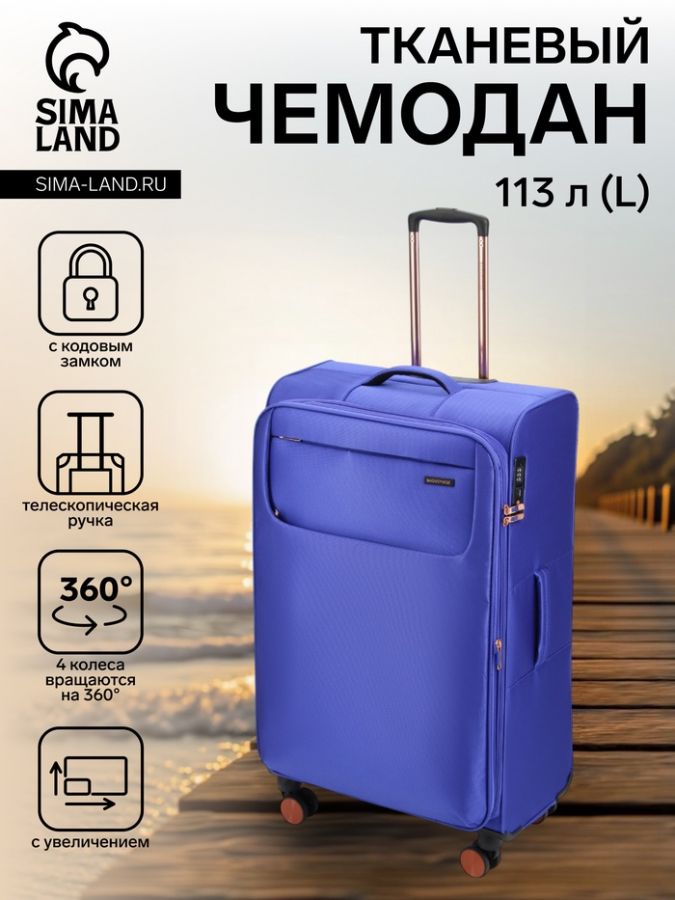 Чемодан на колёсах Bagvoyage большой 113 л (L), на молнии, с увеличением, кодовый замок, 4 колеса, васильковый
