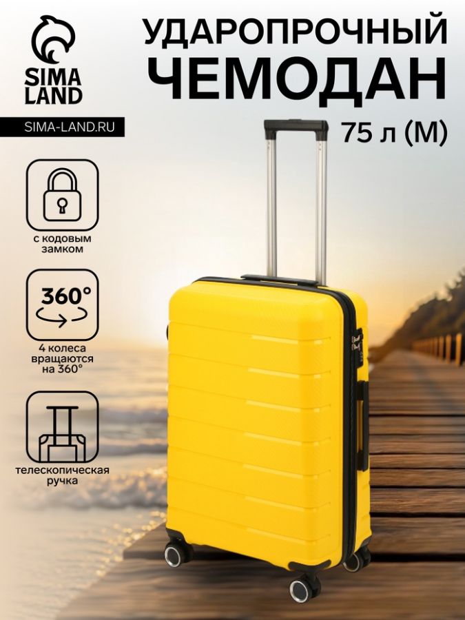 Чемодан на колёсах маленький 75 л (М), на молнии, кодовый замок, 4 колеса, жёлтый