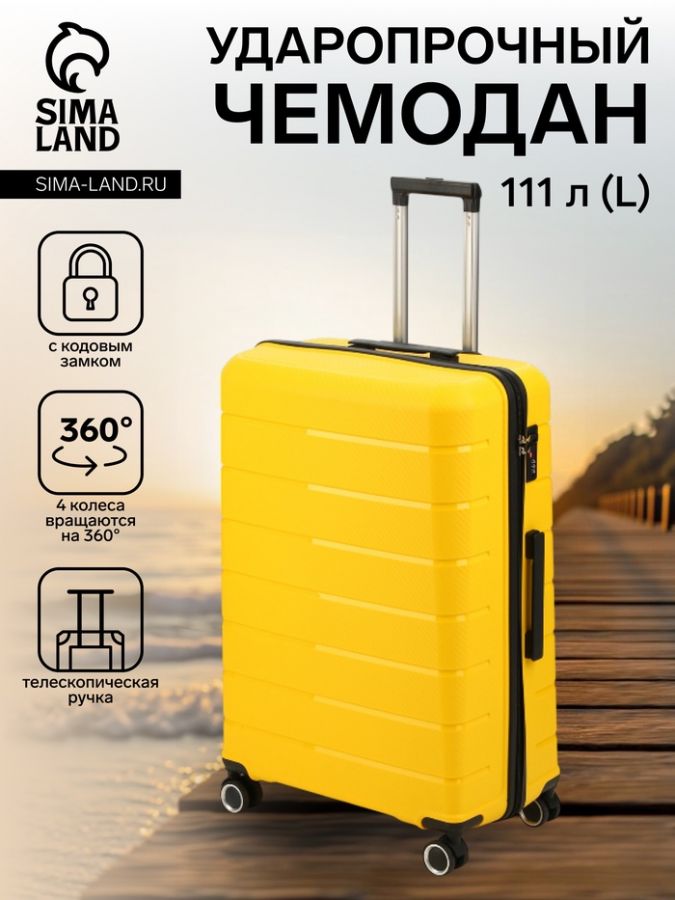 Чемодан на колёсах маленький 111 л (L), на молнии, кодовый замок, 4 колеса, жёлтый