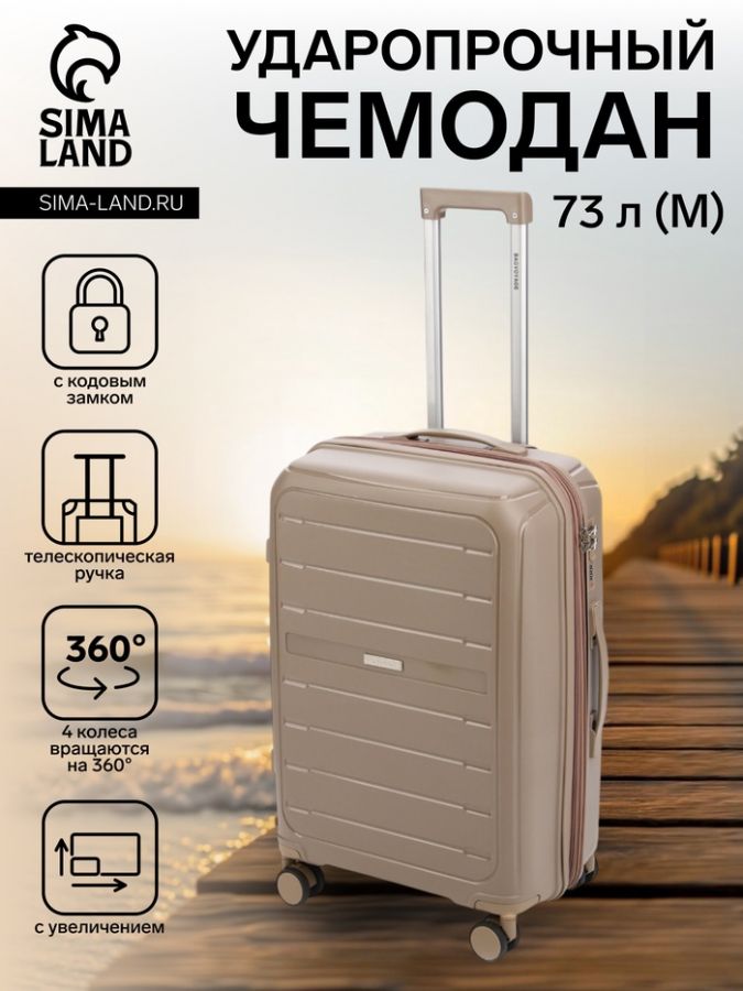 Чемодан на колёсах Bagvoyage средний 73 л (М), на молнии, с увеличением, кодовый замок, 4 колеса, бежевый
