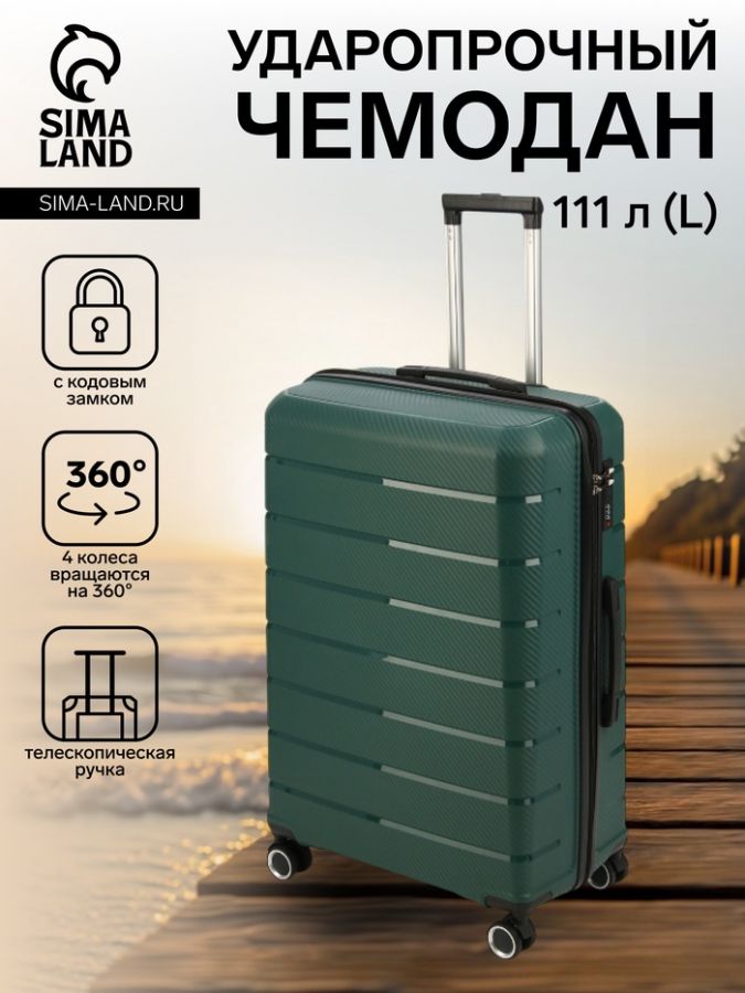 Чемодан на колёсах маленький 111 л (L), на молнии, кодовый замок, 4 колеса, зелёный