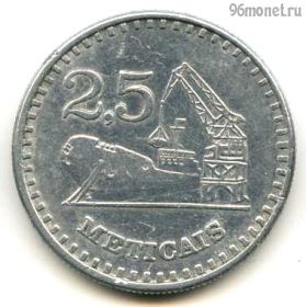 Мозамбик 2,5 метикала 1980