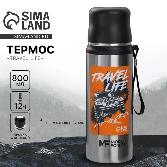 Термос Travel life, 800 мл, сохраняет тепло 6-12 ч