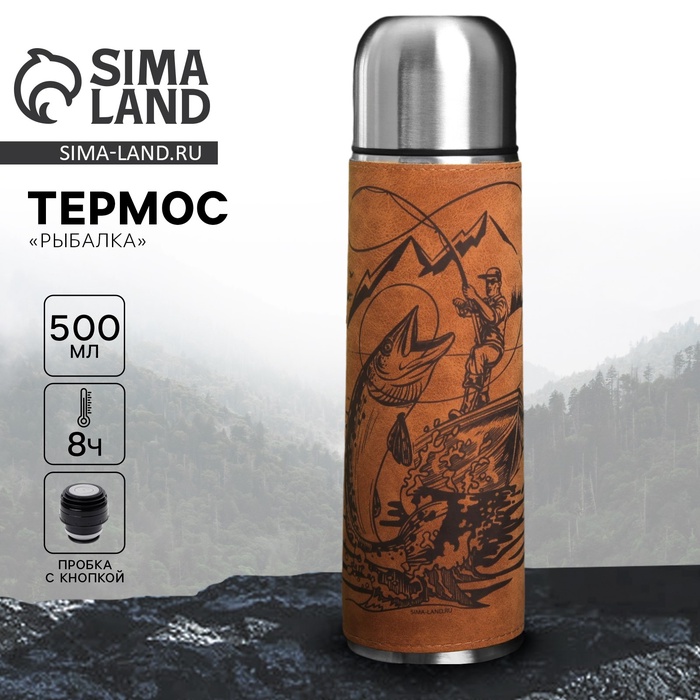 Термос «Рыбалка», 500 мл