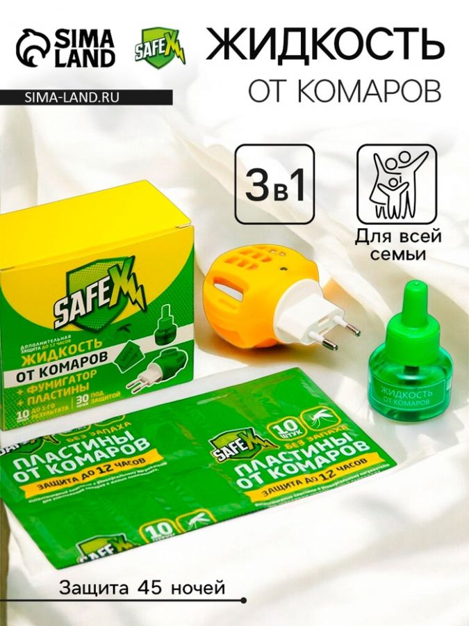 Комплект от комаров SAFEX (фумигатор+пластины+флакон), 1 шт.