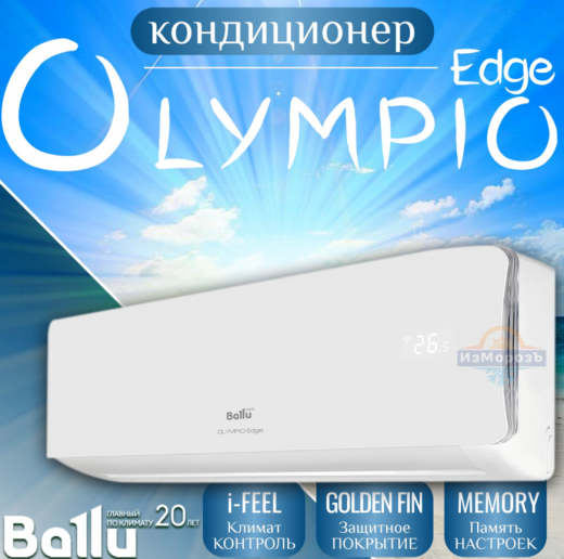 Ballu BSO-12HN8_22Y