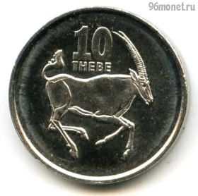 Ботсвана 10 тхебе 2002