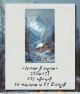 Набор для вышивания "Домик в горах"