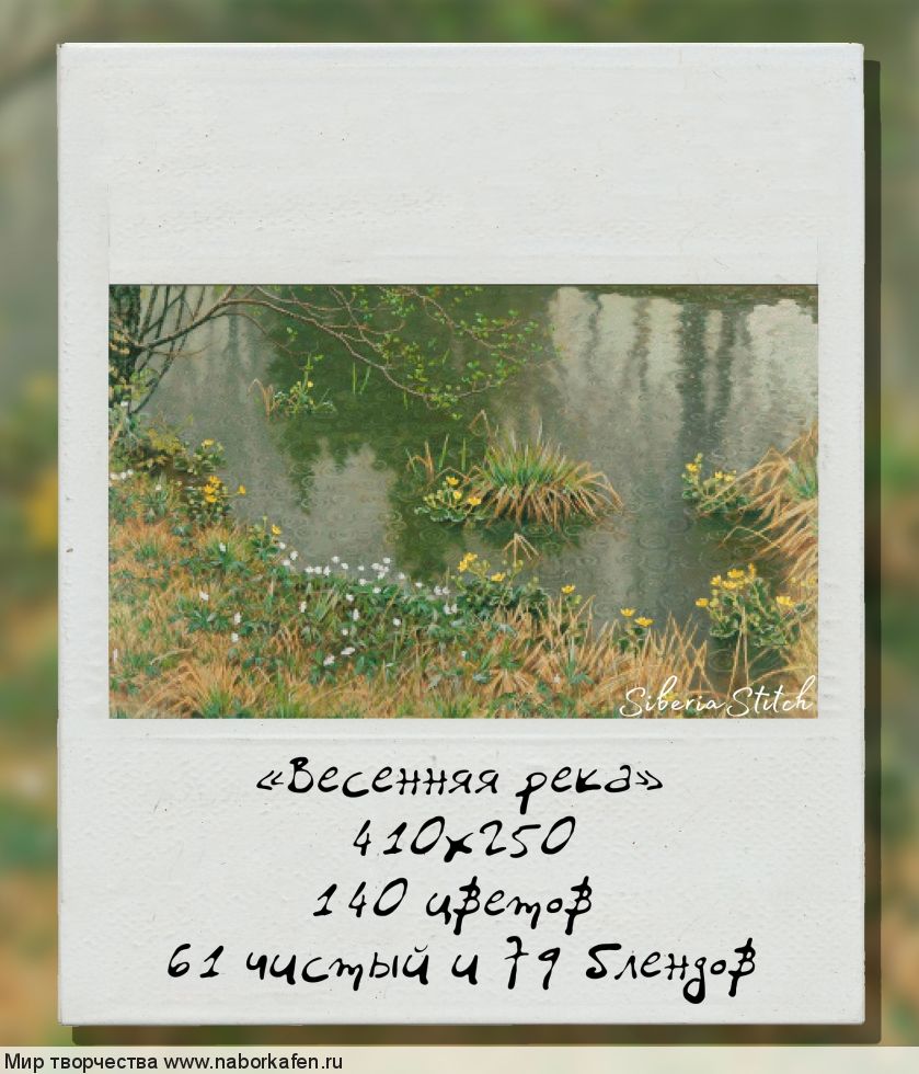 Набор для вышивания "Весенняя река"