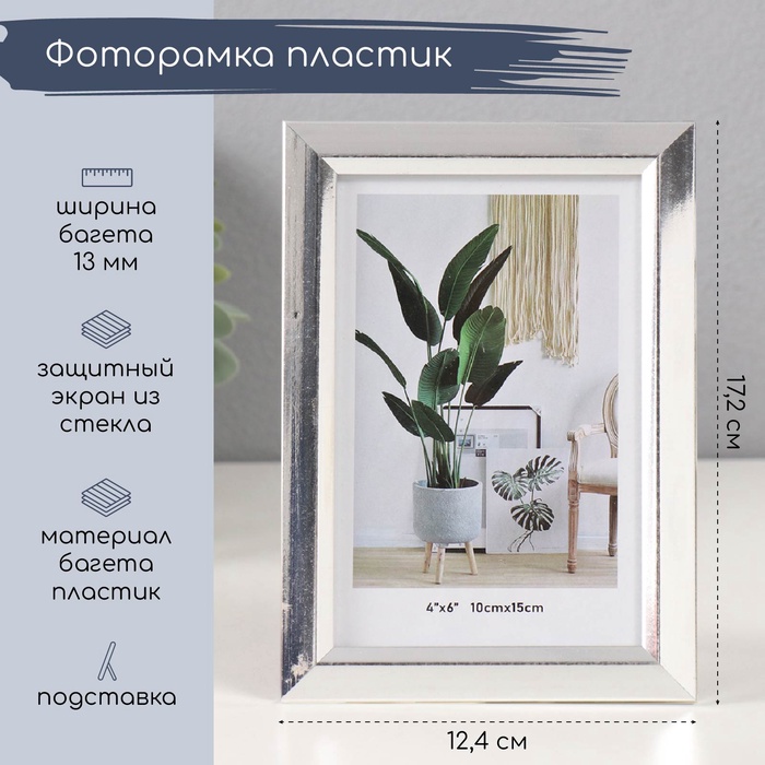 Фоторамка пластик 10х15 см "Серая с серебристой косичкой" 19,7х14,7х1,6 см