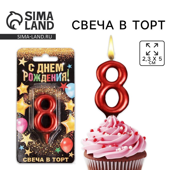 Свеча для торта, цифра «8», красная, 3 х 6 см