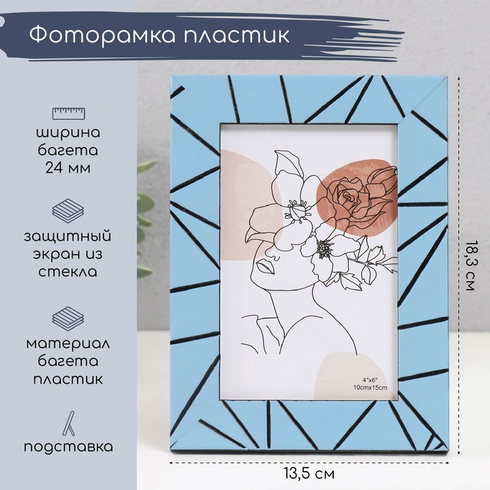 Фоторамка 10?15 см «Хаос. Прямые линии», пластик, голубая, 18.3?13.5 см