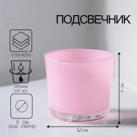 Подсвечник "ЛЮСТР сирень ДЭЙ" 5,5х6 см, 100 мл