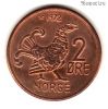 Норвегия 2 эре 1972