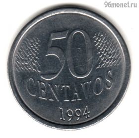 Бразилия 50 сентаво 1994