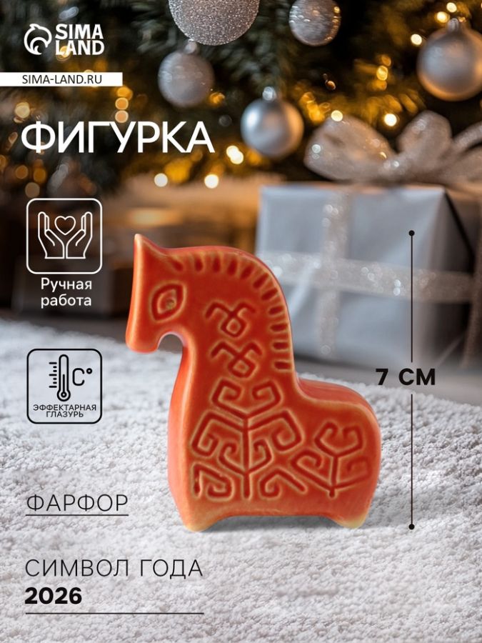 Фигурка фарфор «Конь Древо - славянский символ», эффектарная глазурь, 7 см