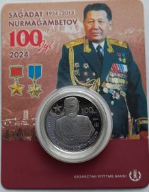 100 лет со дня рождения Сагадат Нурмагамбетов 200 тенге Казахстан 2024 (2025) Блистер