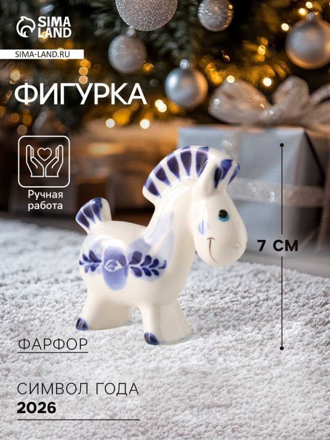 Фигурка фарфор «Лошадка Русская», 7 см