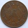 10 кэш Китай - Республика 1920