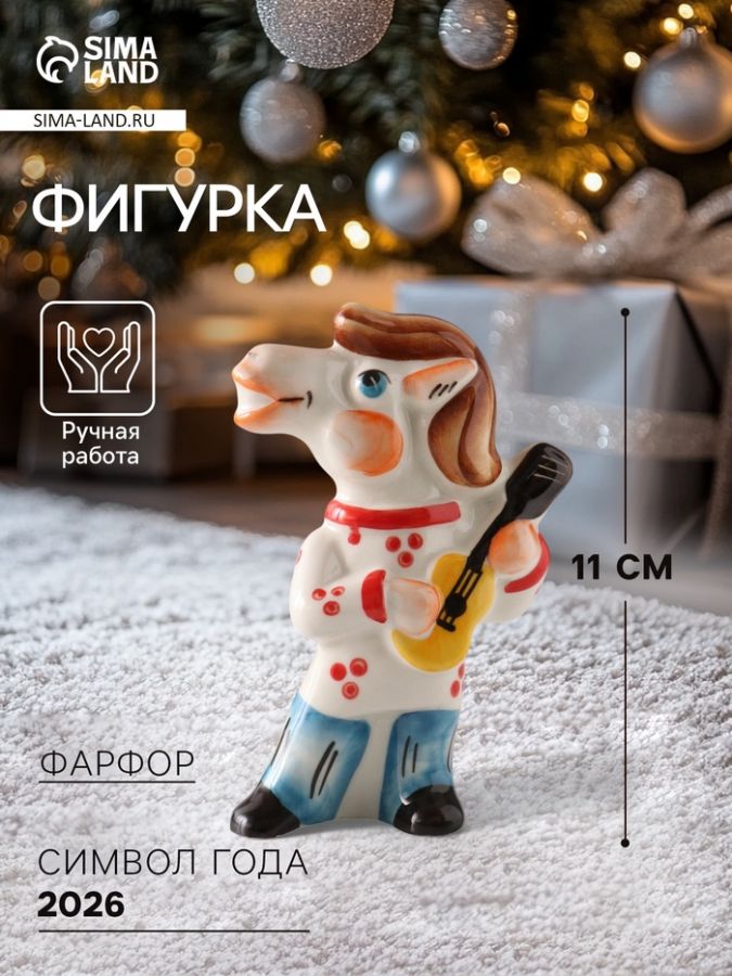 Фигурка фарфор «Конь Цыган с гитарой», 11 см