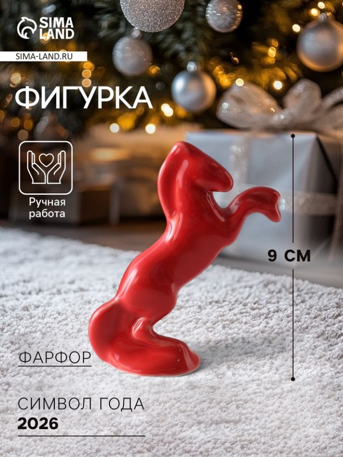 Фигурка фарфор «Конь красный», цветная глазурь, 9 см