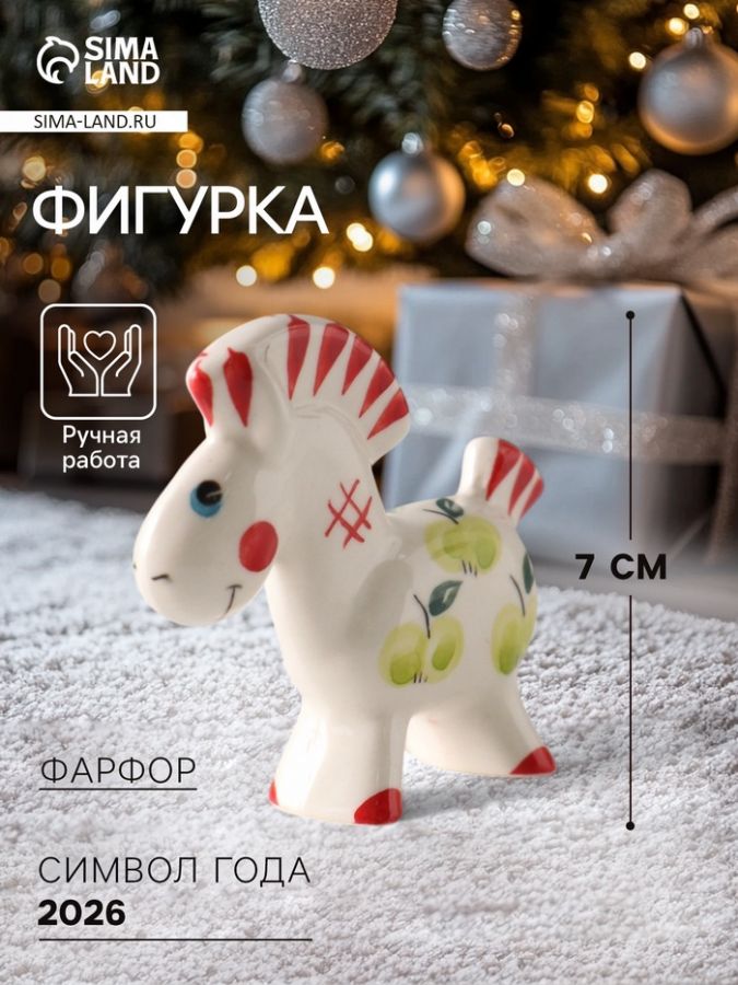 Фигурка фарфор «Лошадка. Яблоко зелёное», 7 см