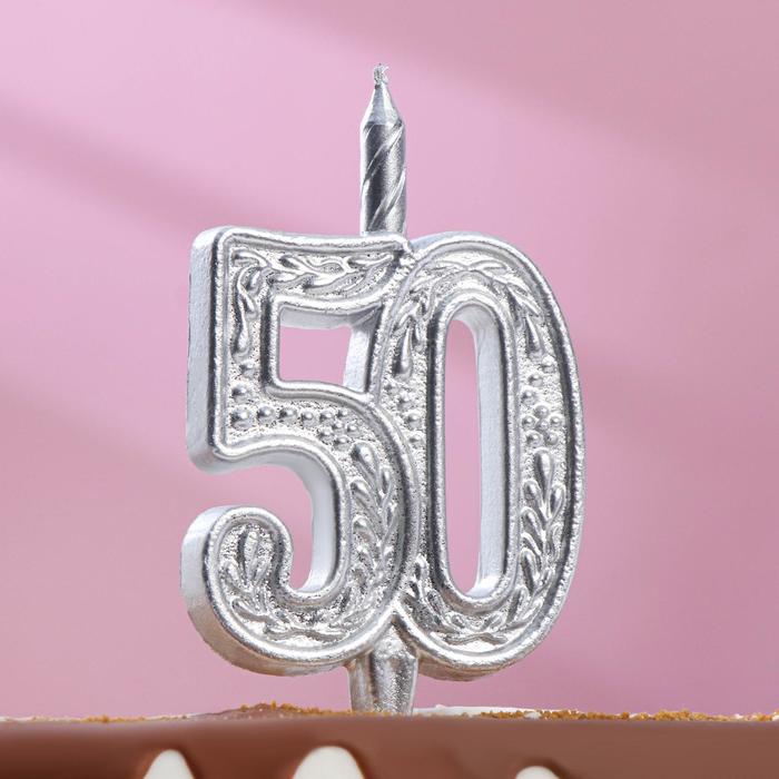 Свеча для торта цифра «Юбилейная» цифра 50, серебряная, 9.7 см