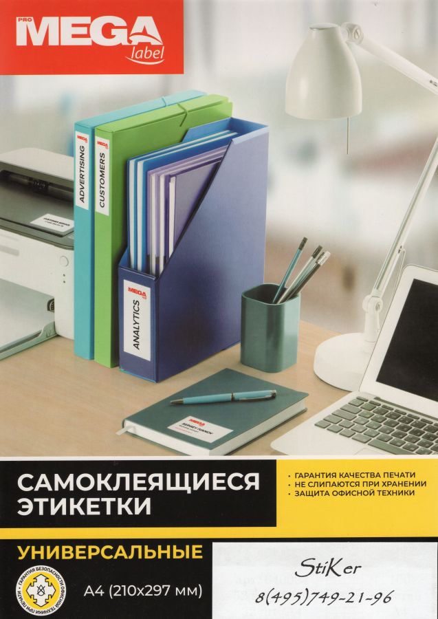 73634 Этикетки самоклеящиеся MEGA LABEL 70х36 мм / 24 шт. на листе А 4 (100 листов в пачке)