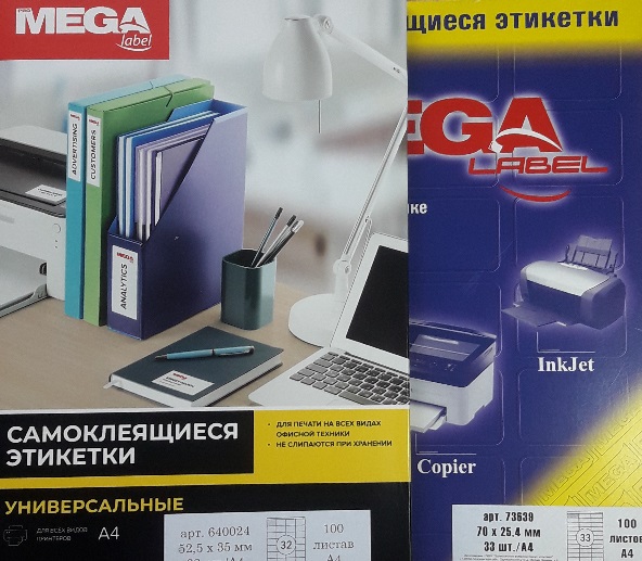 73642 / 640024  Этикетки самоклеящиеся MEGA LABEL 52,5х35 мм / 32 шт. на листе А 4 (100 листов в пачке)