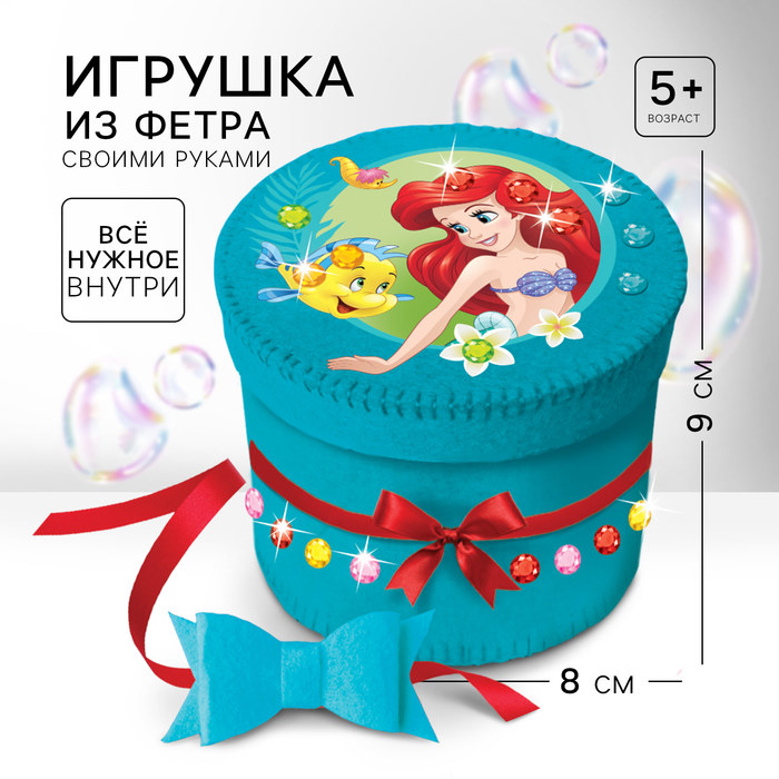 Набор для создания шкатулки из фетра «Ариель», Принцессы