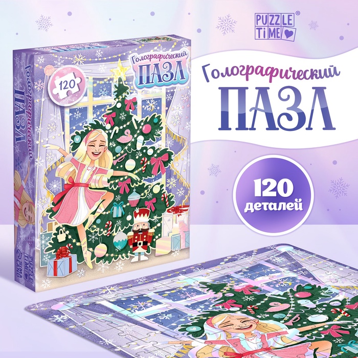 Голографический пазл «Сказочная история», 120 деталей
