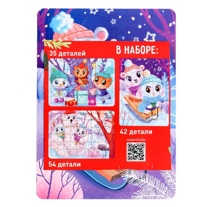 Пазлы в рамке «Новогодние радости», 3 шт.