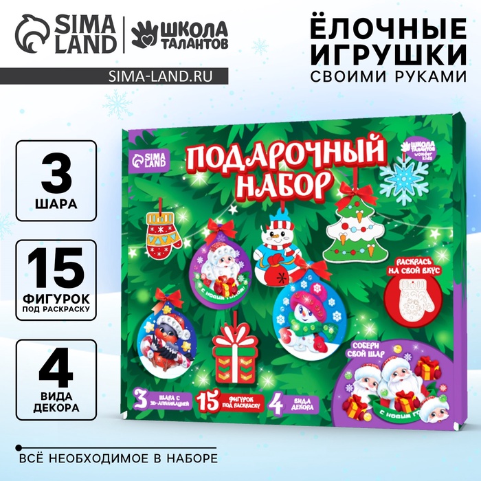 УЦЕНКА Ёлочные игрушки своими руками на новый год, 18 игрушек, набор для творчества